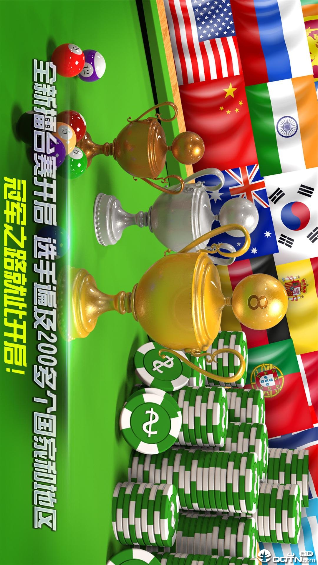 街机台球大师无限金币无限钻石