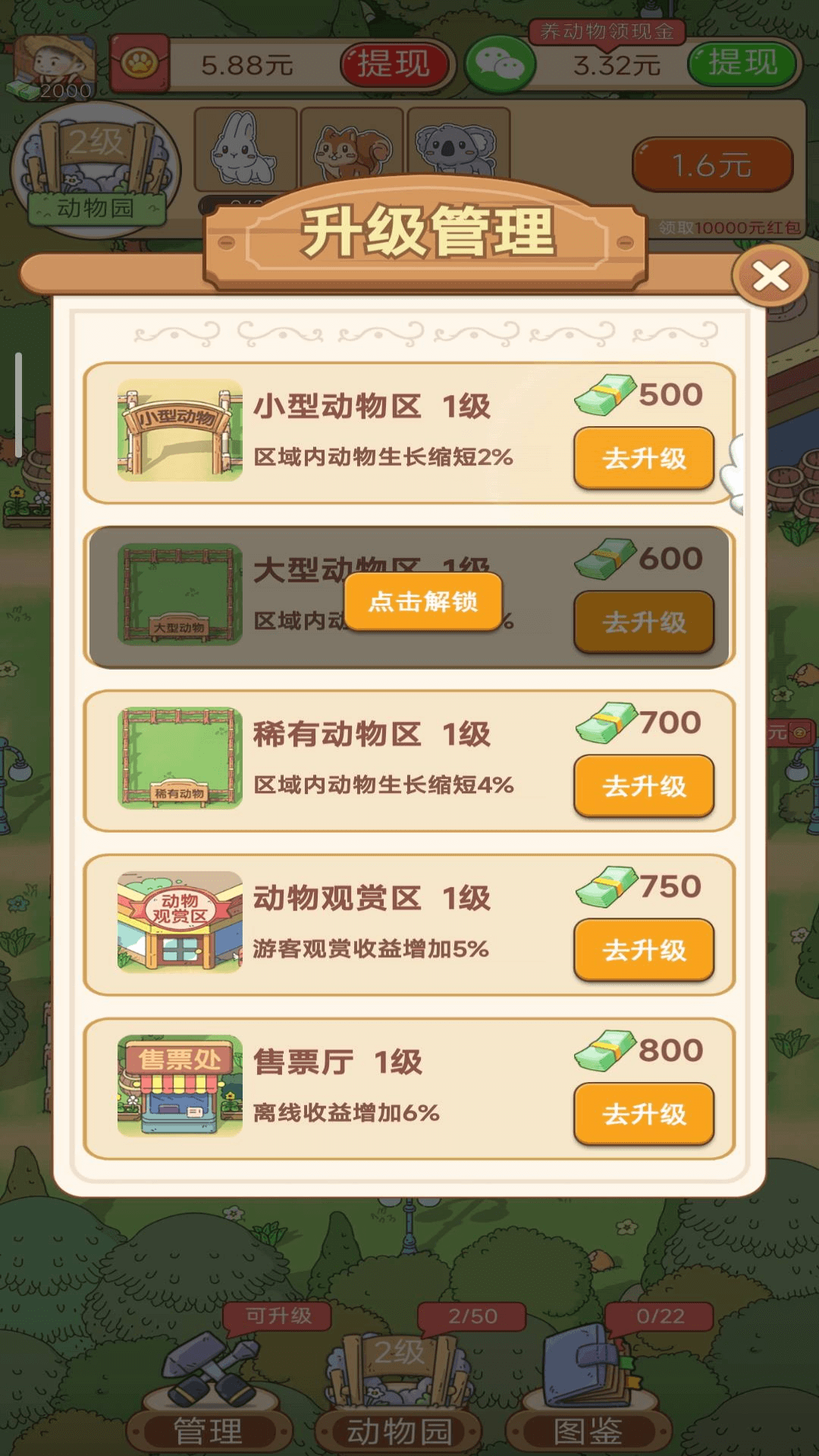 动物园首富 动物园首富