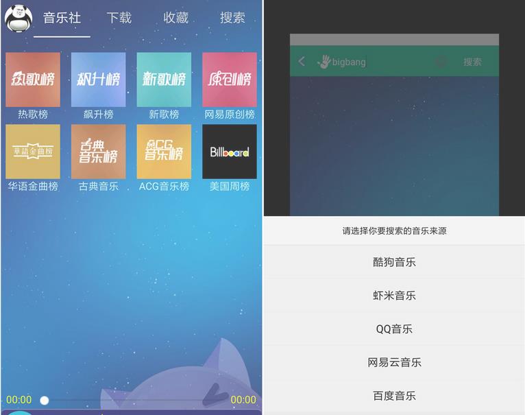 音乐狂2.4最新版下载