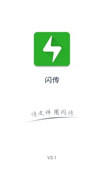 闪传下载安装到手机
