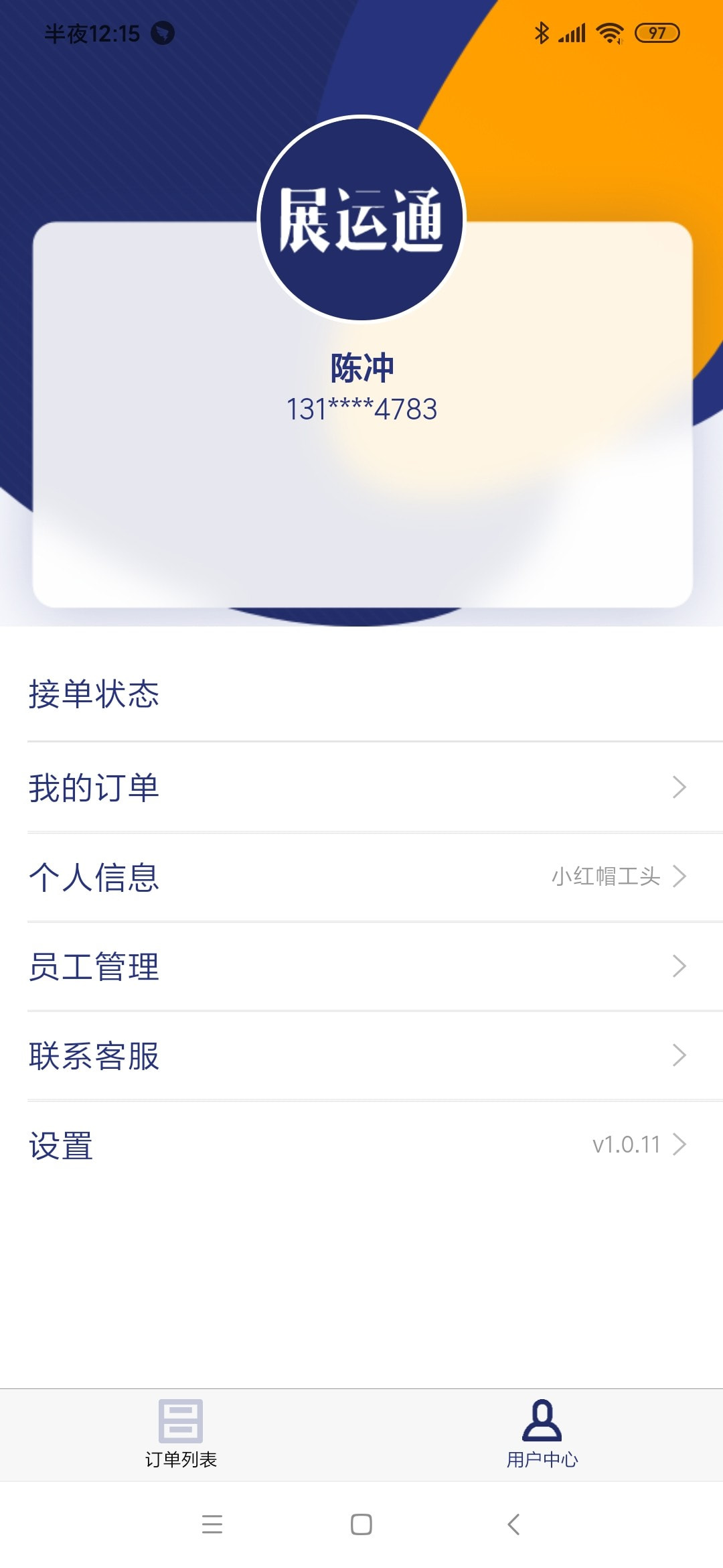 展运通