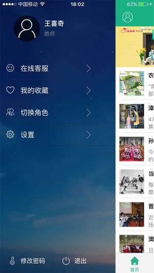 福建和教育