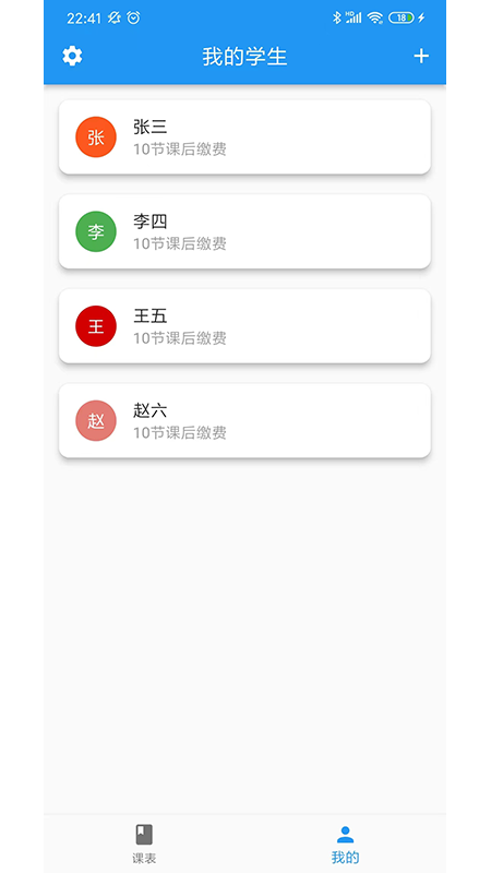 排课宝