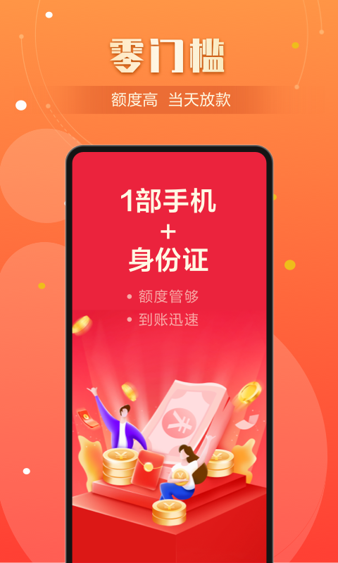 小额闪电贷款