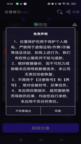 分身有力