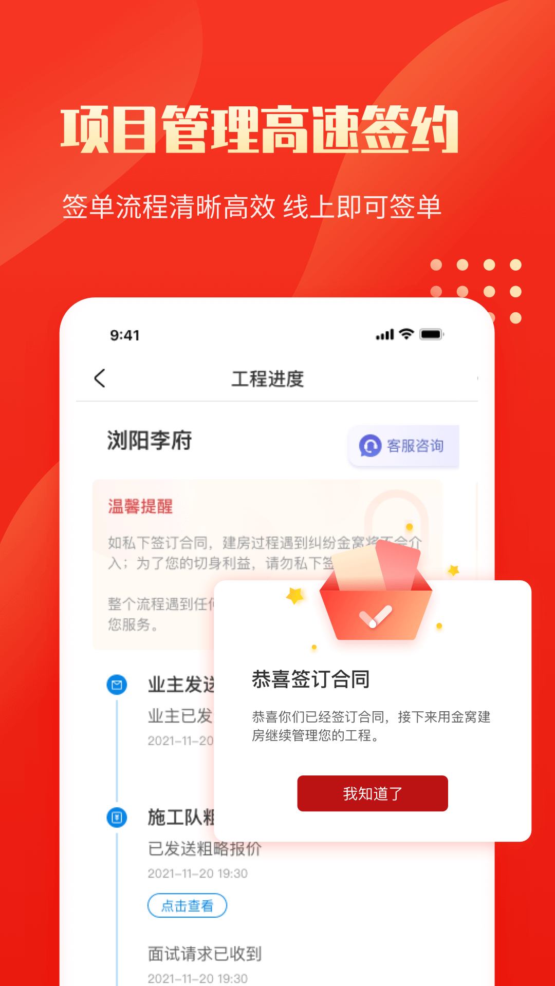 金窝施工端