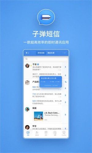 子弹短信