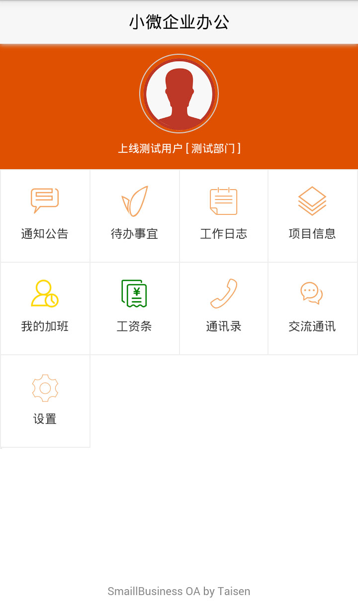 小微企业办公