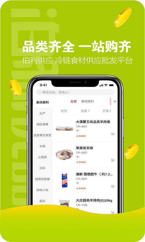 伯利供应链