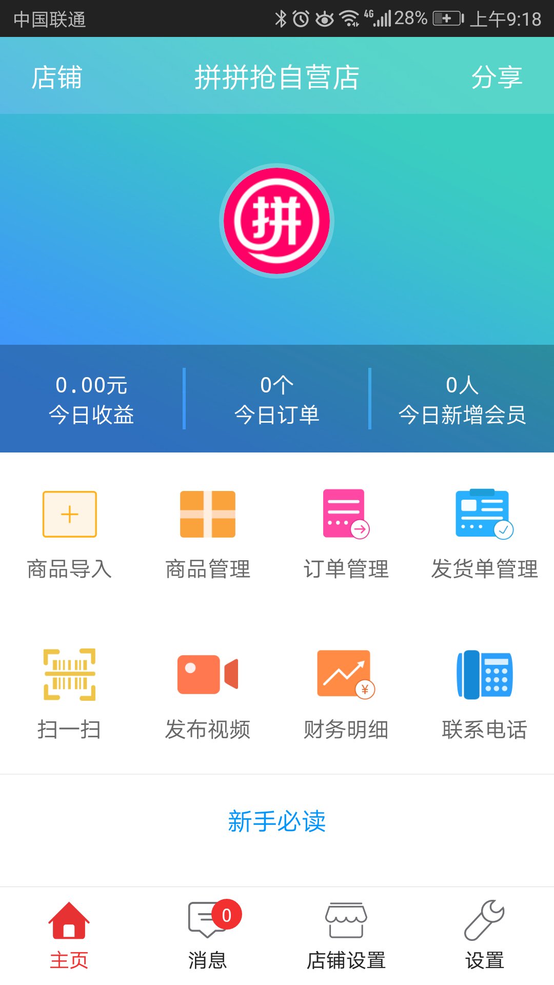 拼拼抢商家版
