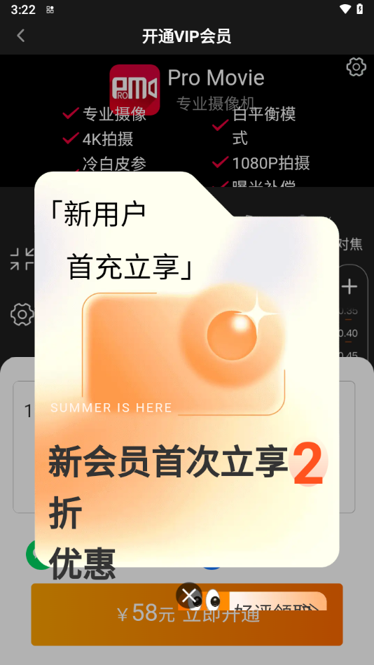 ProMovie专业摄像机免费下载