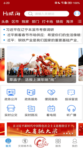 Hi威海
