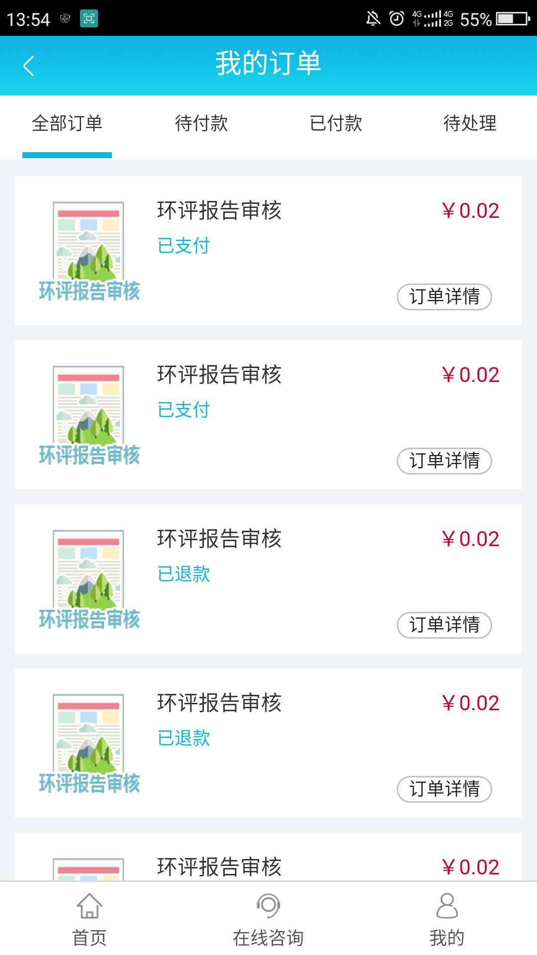 环保管家