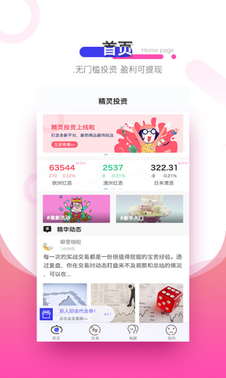 精灵投资