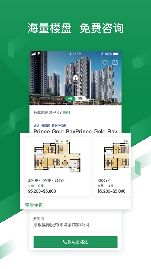 HarborProperty港湾置业app