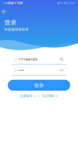 易船货船主版 易船货船主版