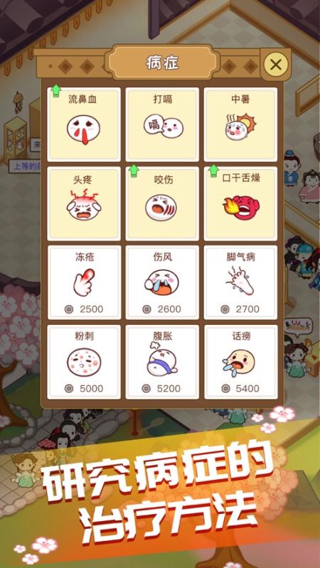 江湖医馆官方版手游下载