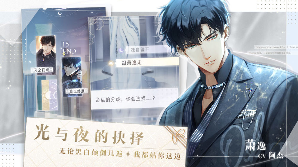光与夜之恋 光与夜之恋