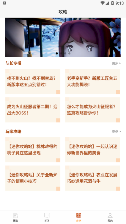 迷你攻略盒子
