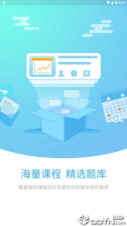 文道网课
