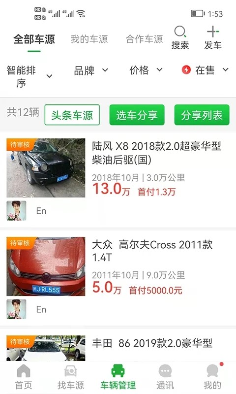 众享商服官方版