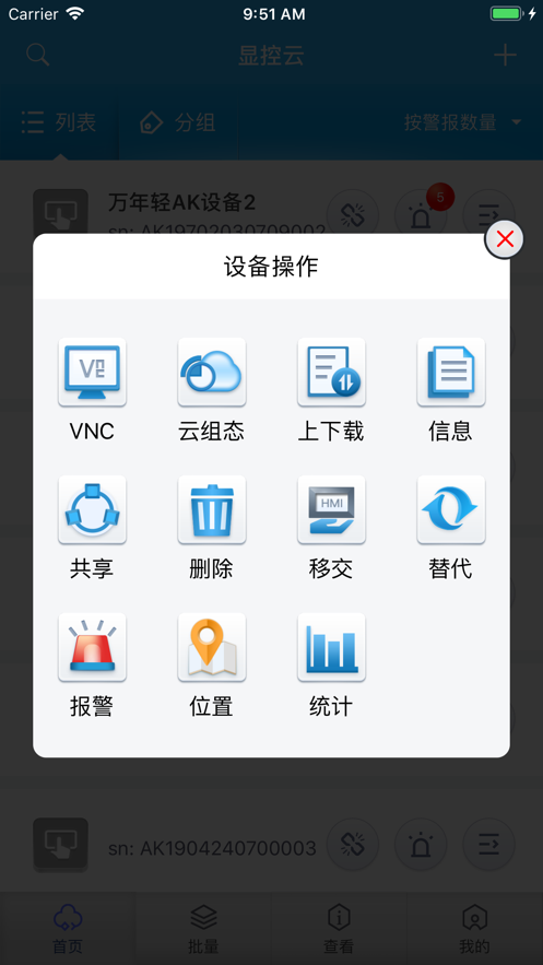 显控云app