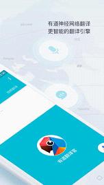 有道翻译下载手机版本