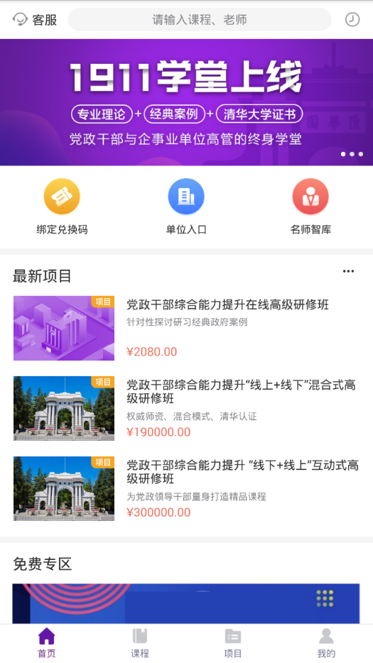 1911学堂 1911学堂