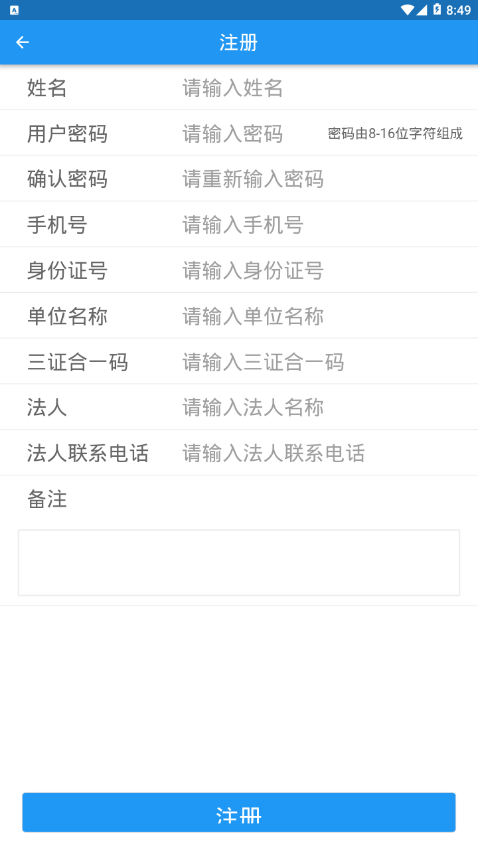 智能安全管控(单位端)