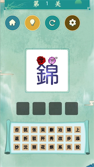成语识图挑战达人