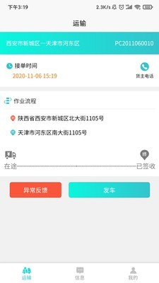 轩海康司机版