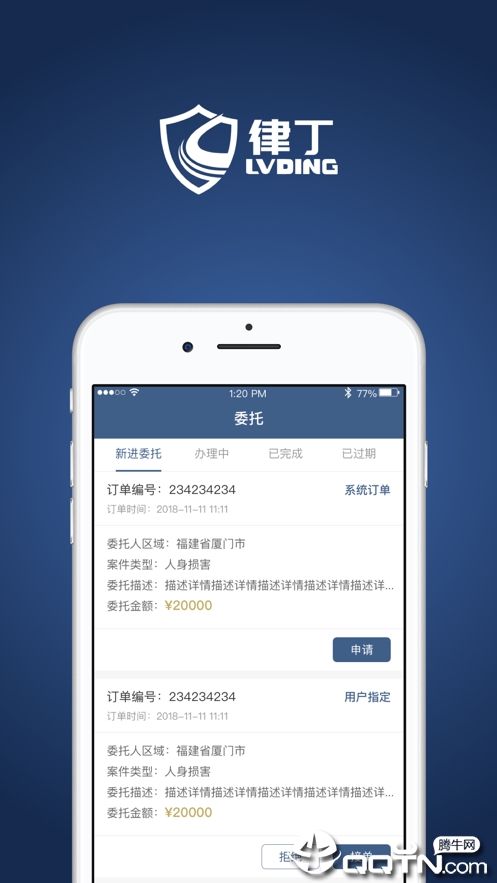 律丁法律咨询