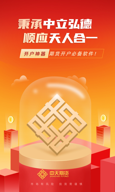 中天期货开户交易
