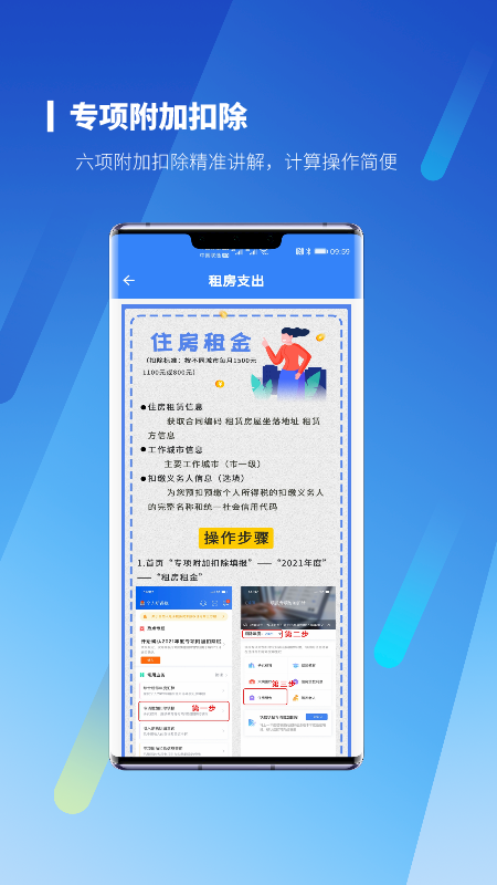 新个税计算器app