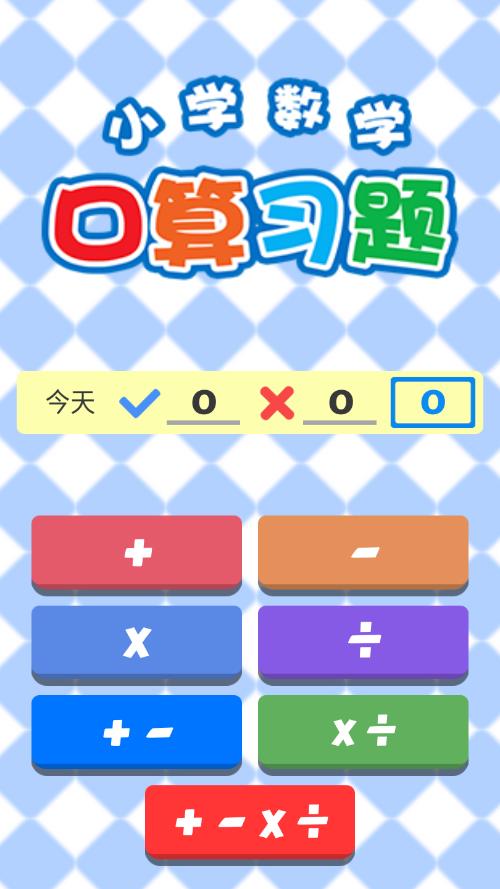 小学数学口算习题