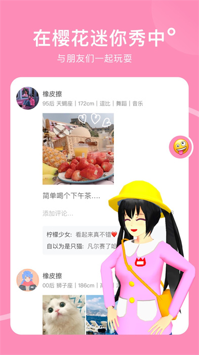 樱花迷你秀下载