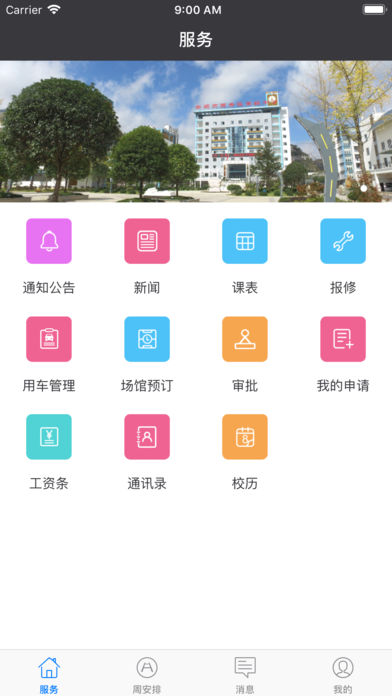 西秀高中