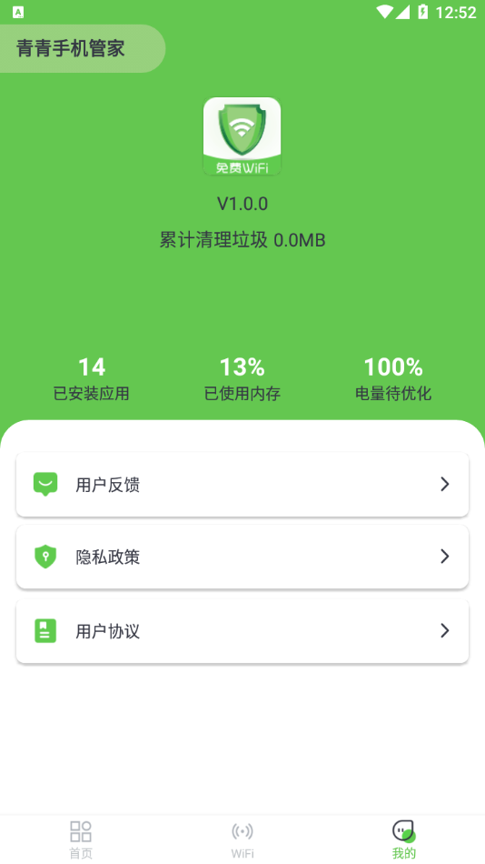 青青手机管家app