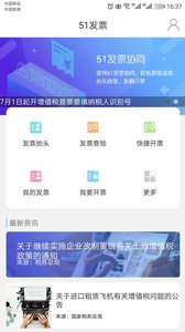 51发票协同