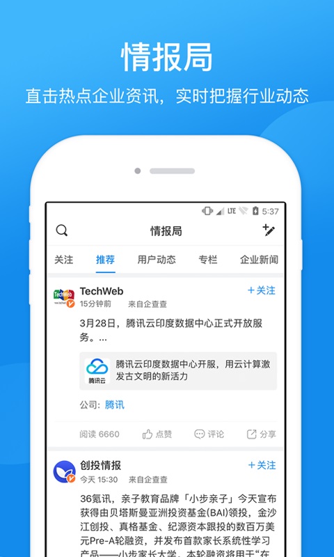 企业工商征信查询
