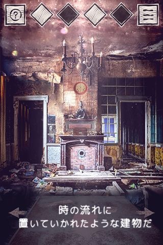 忘れ去られた館