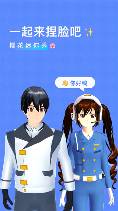 樱花迷你秀下载