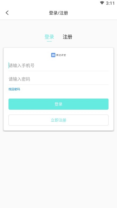 精进课堂