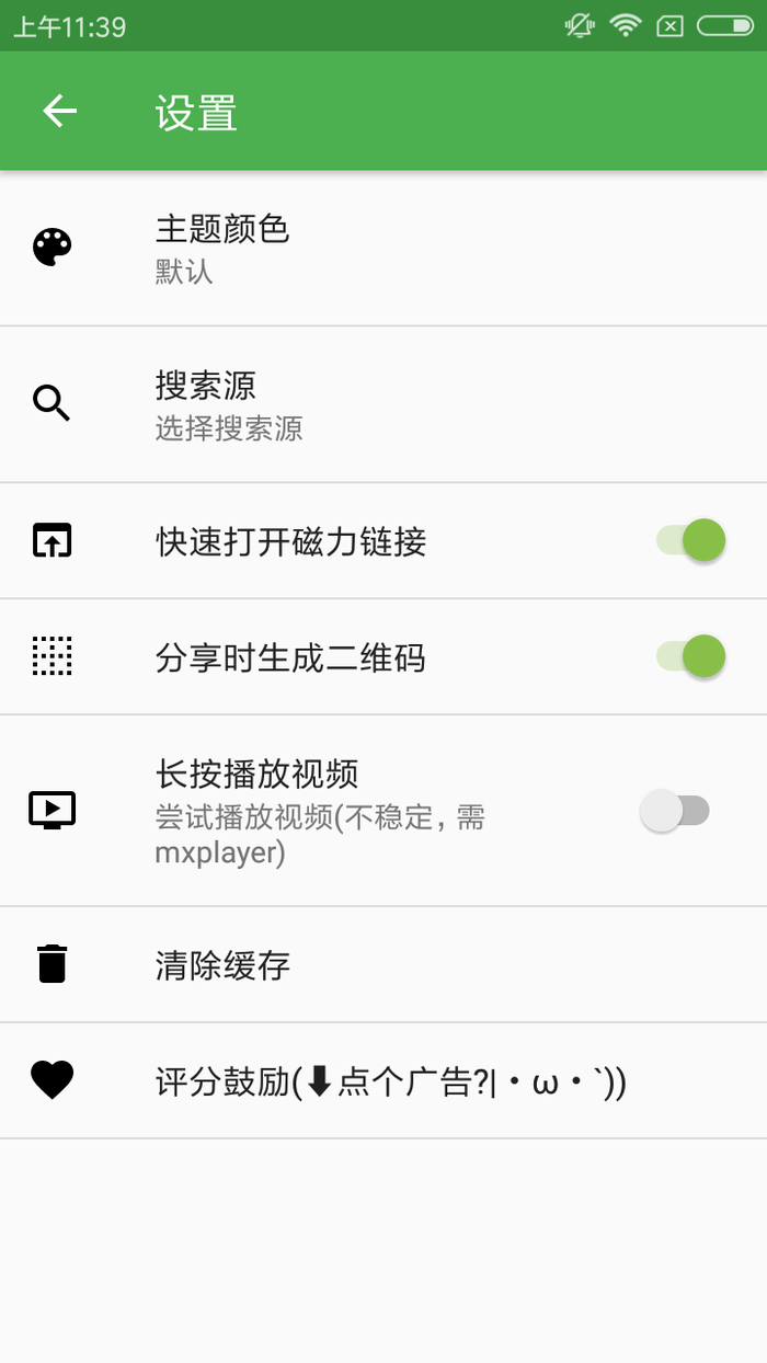 MagnetSearch安卓版