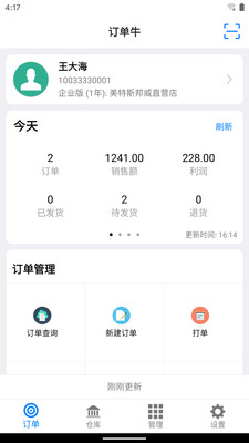 订单牛