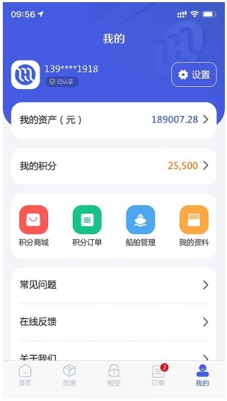 好三由智慧航运交易平台