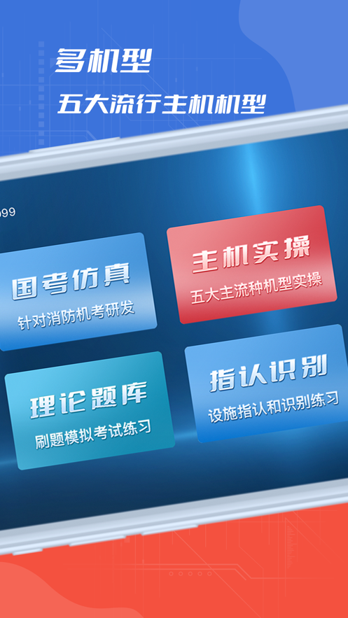 消防实操模拟软件