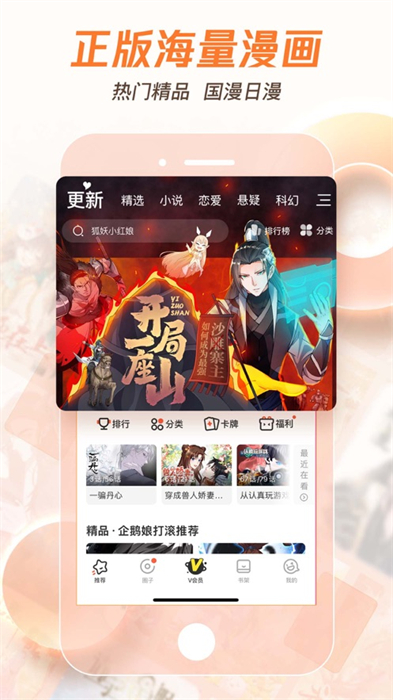 腾讯动漫app手机版