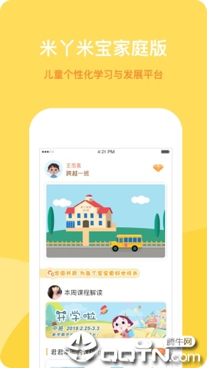 米丫米宝家庭版