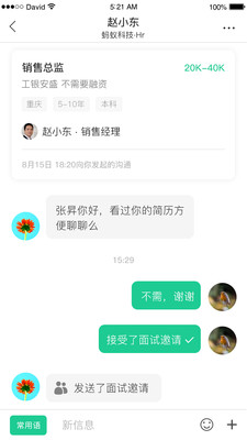 职场专猎